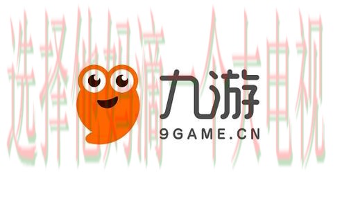 九游APP下载最新版本体验 九游APP下载最新版本体验