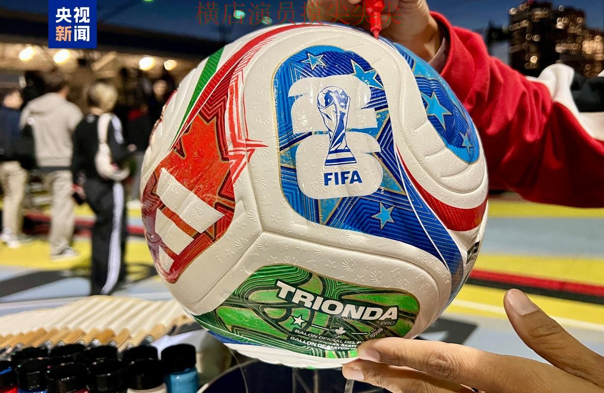 世界杯买球平台解析：真实体验+直播全指南 - World Cup 2026